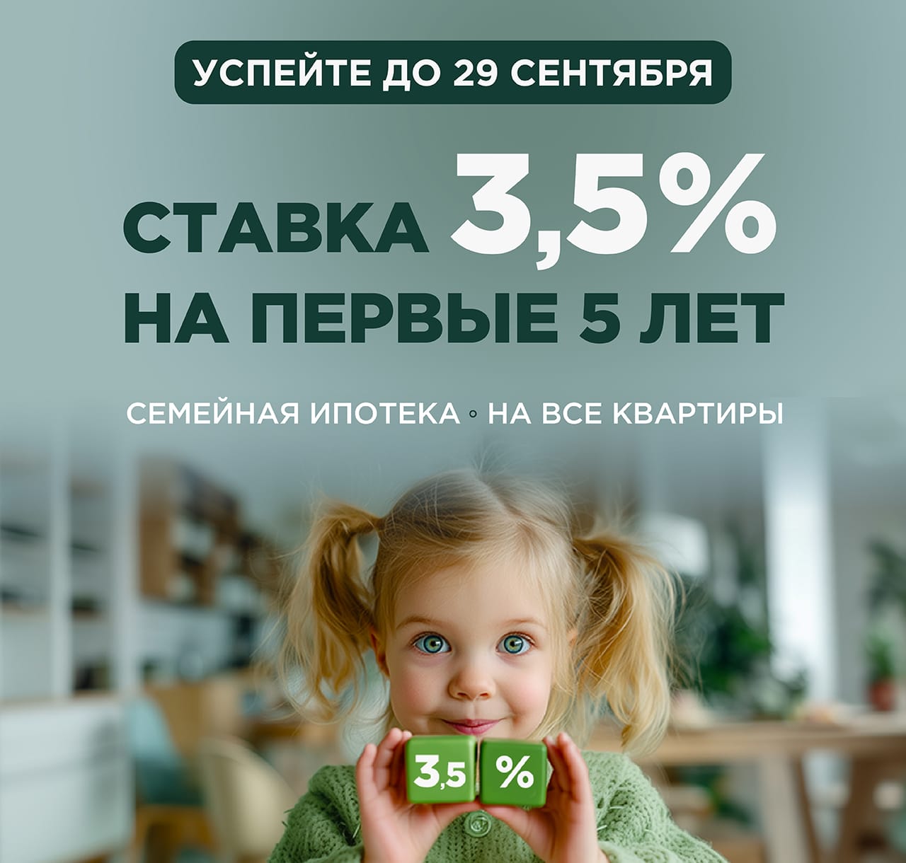 Семейная ипотека