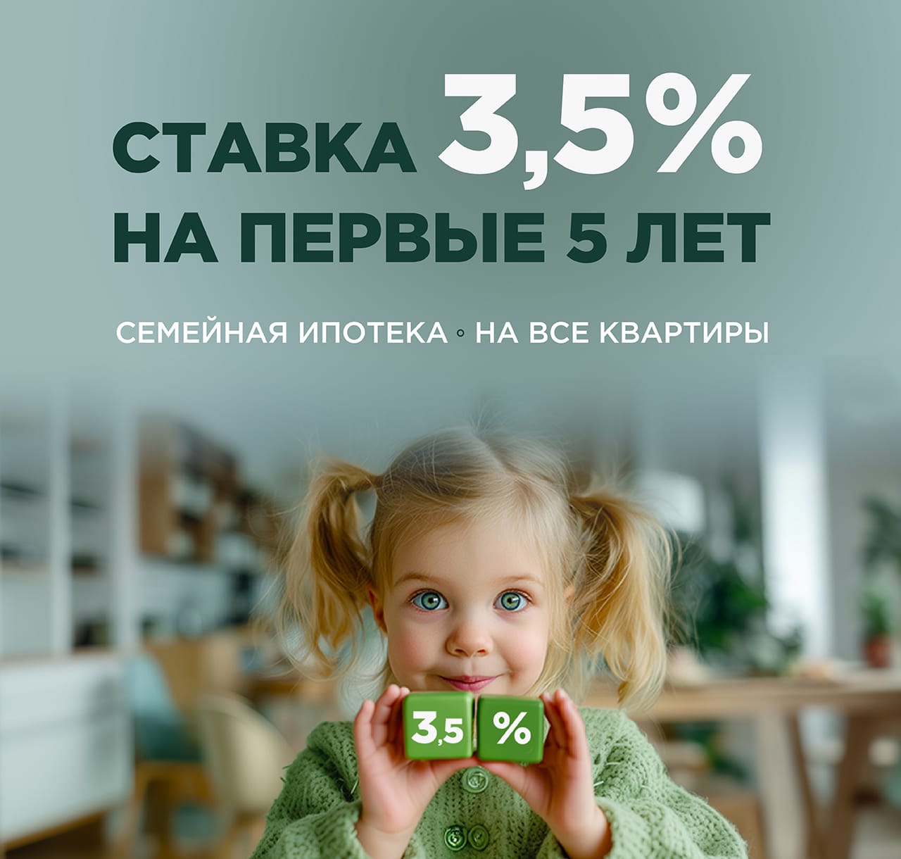 Семейная ипотека