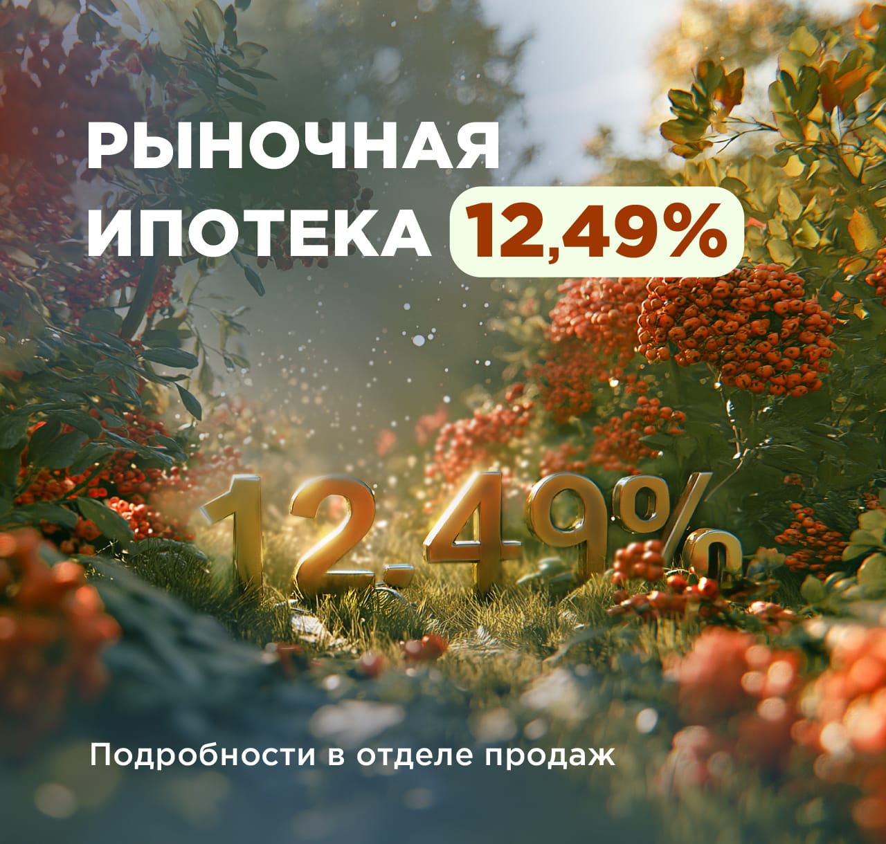 Выгодная ипотека