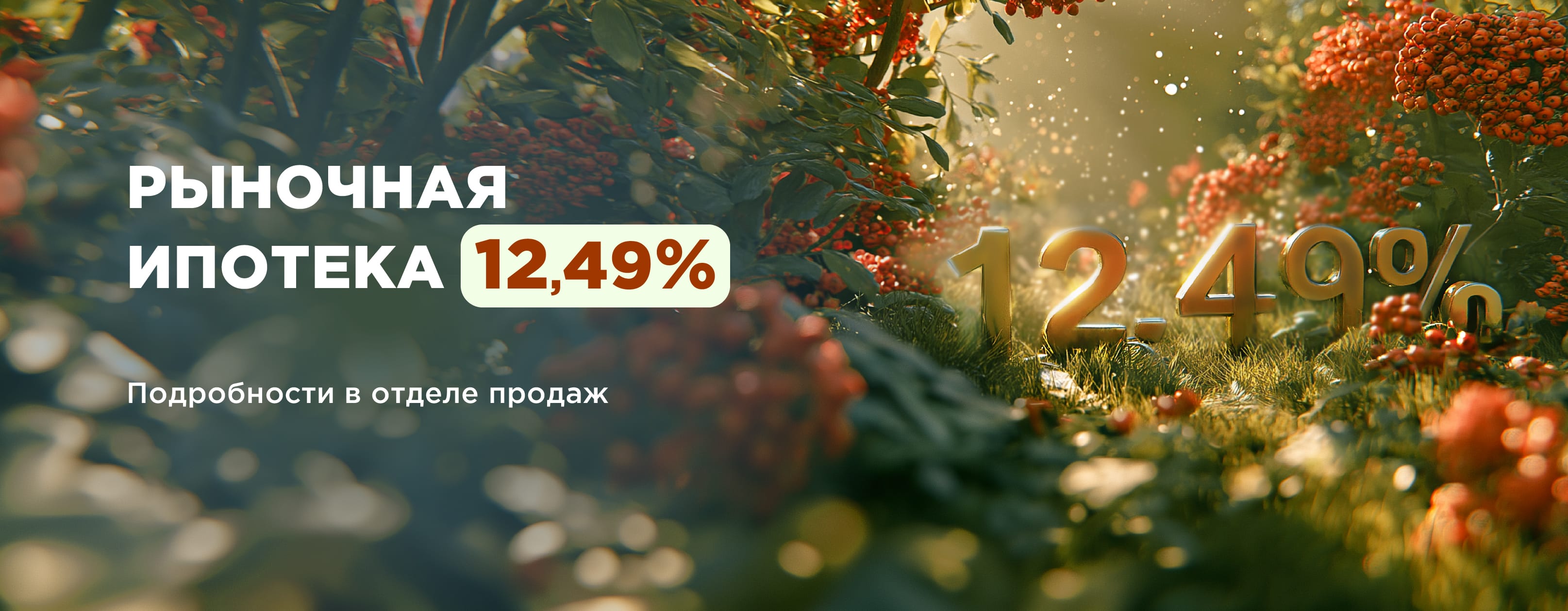 Выгодная ипотека
