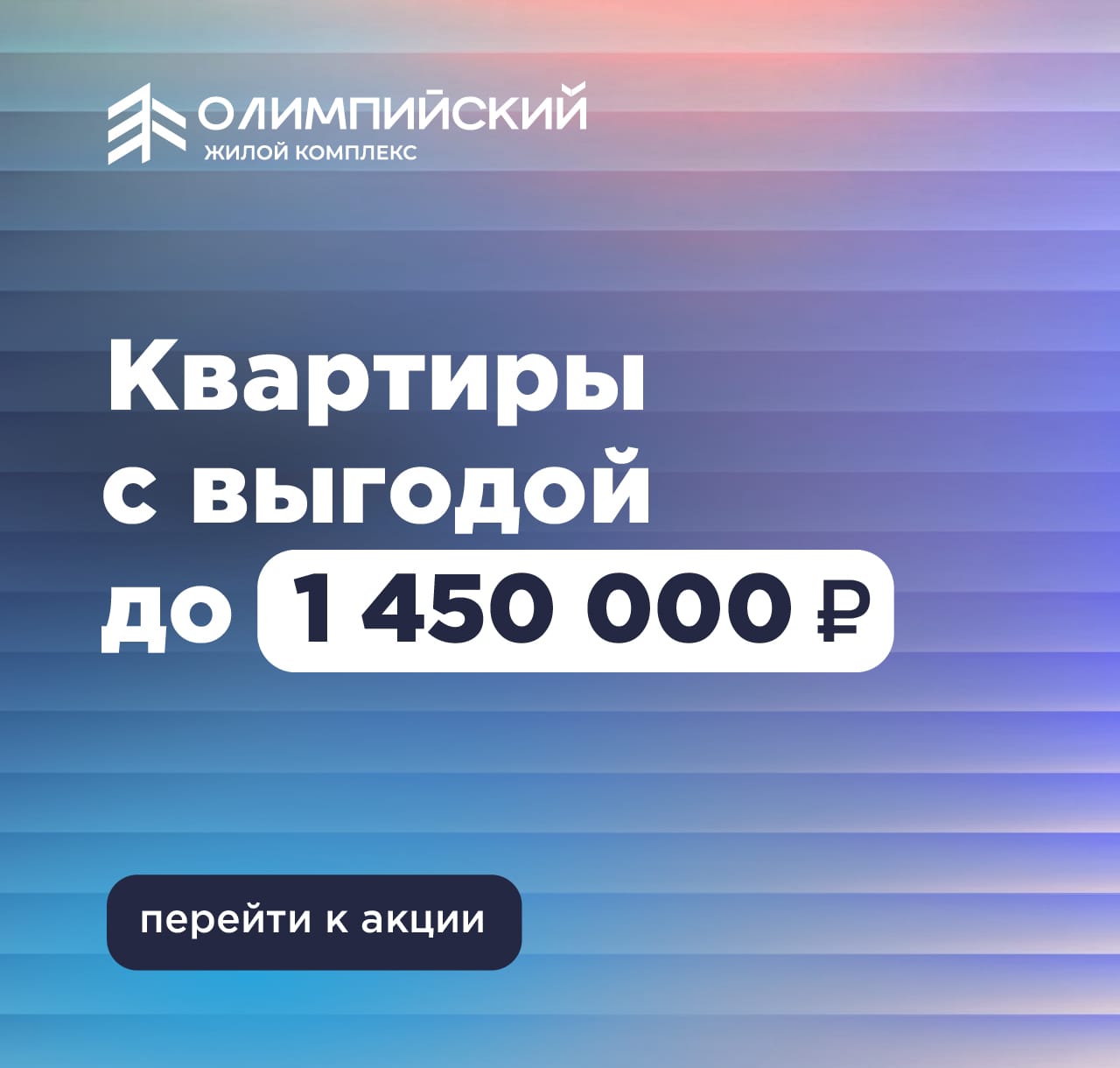 ЖК Олимпийский
