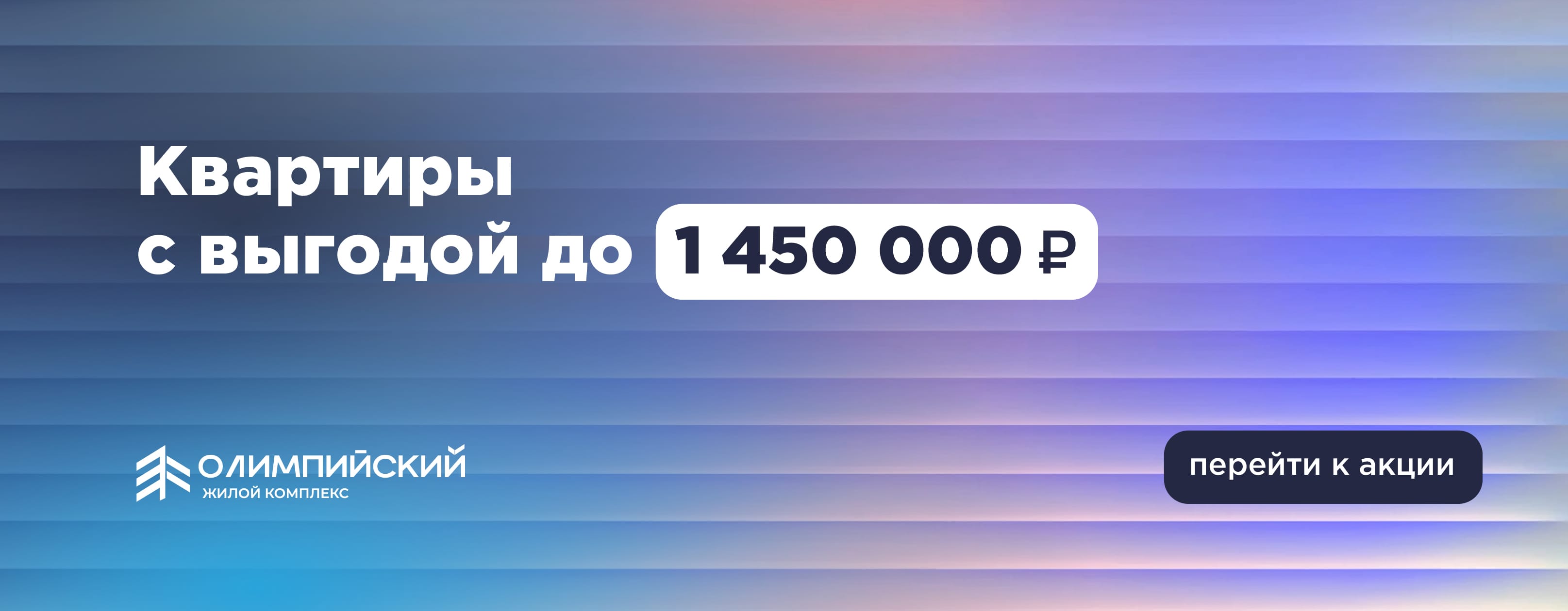 ЖК Олимпийский