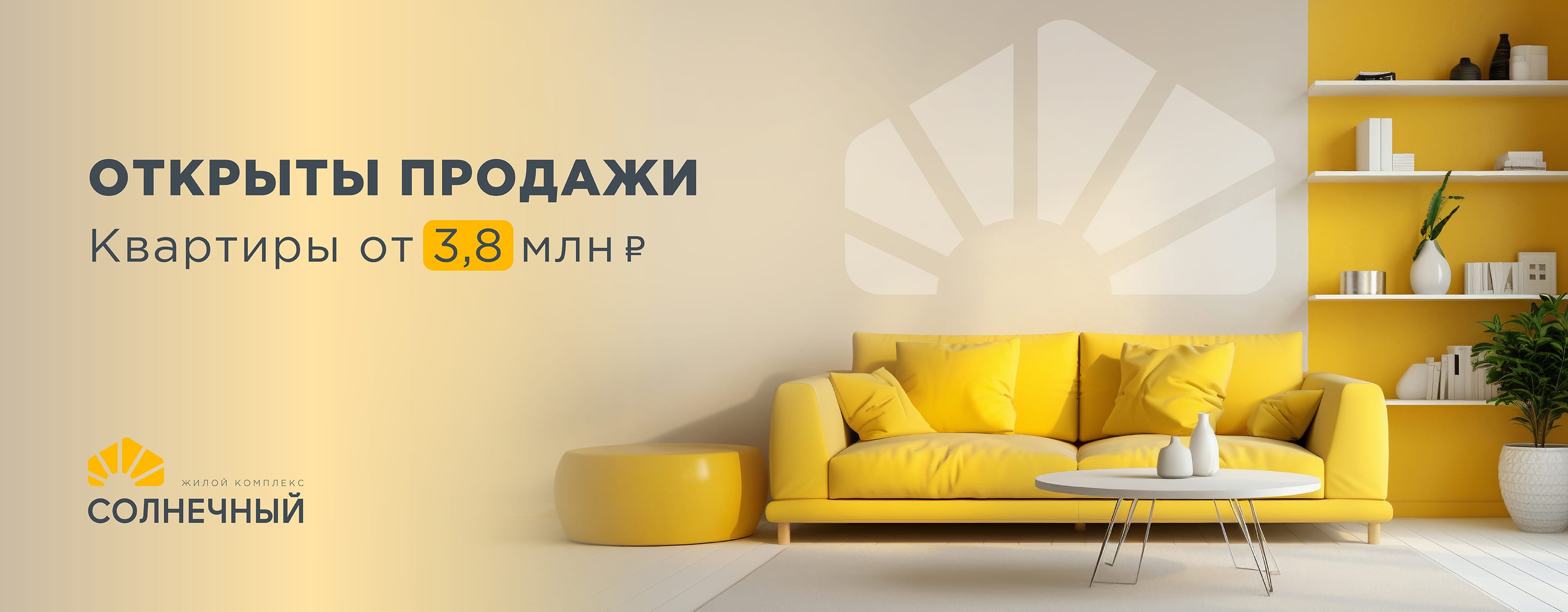 ЖК Солнечный